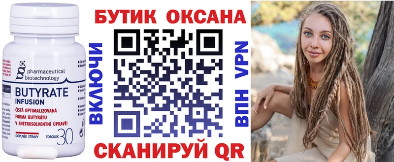 Бутират оксана  как найти наркотики  Козловка 
